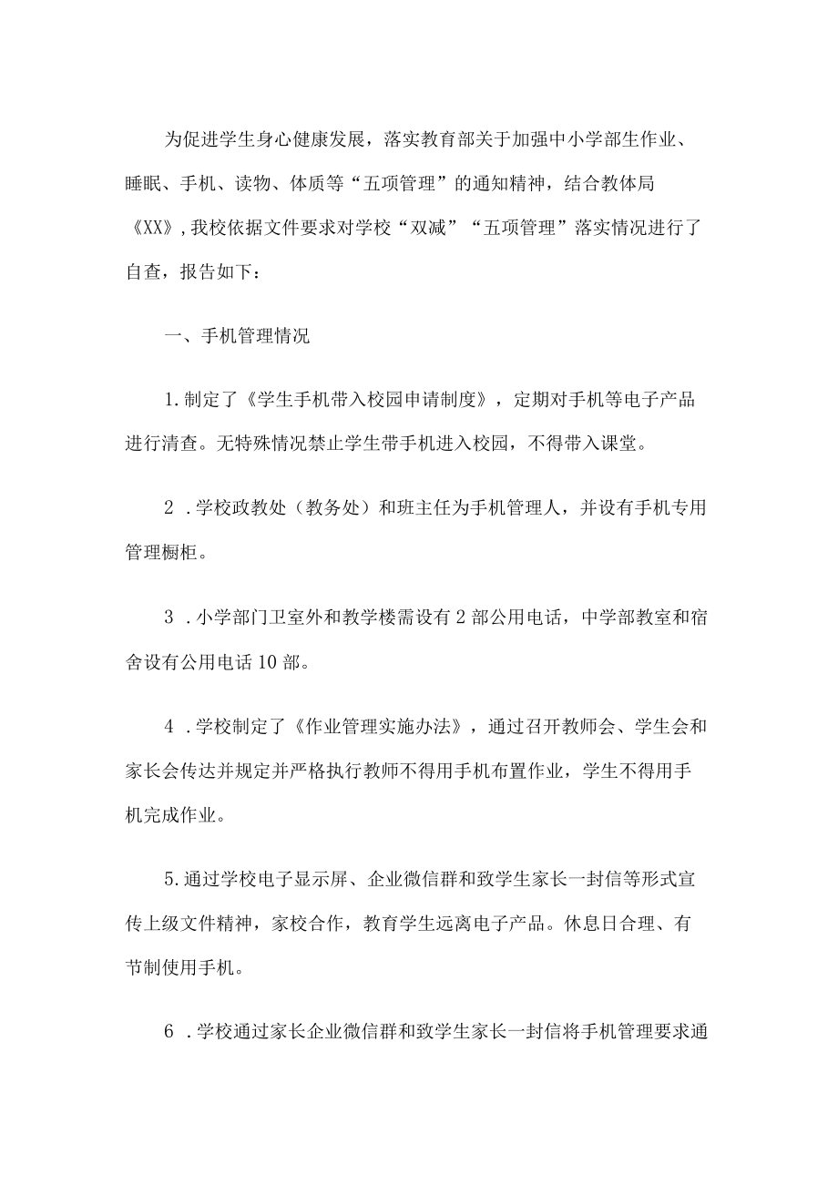 学校双减工作落实情况自查报告.docx_第1页