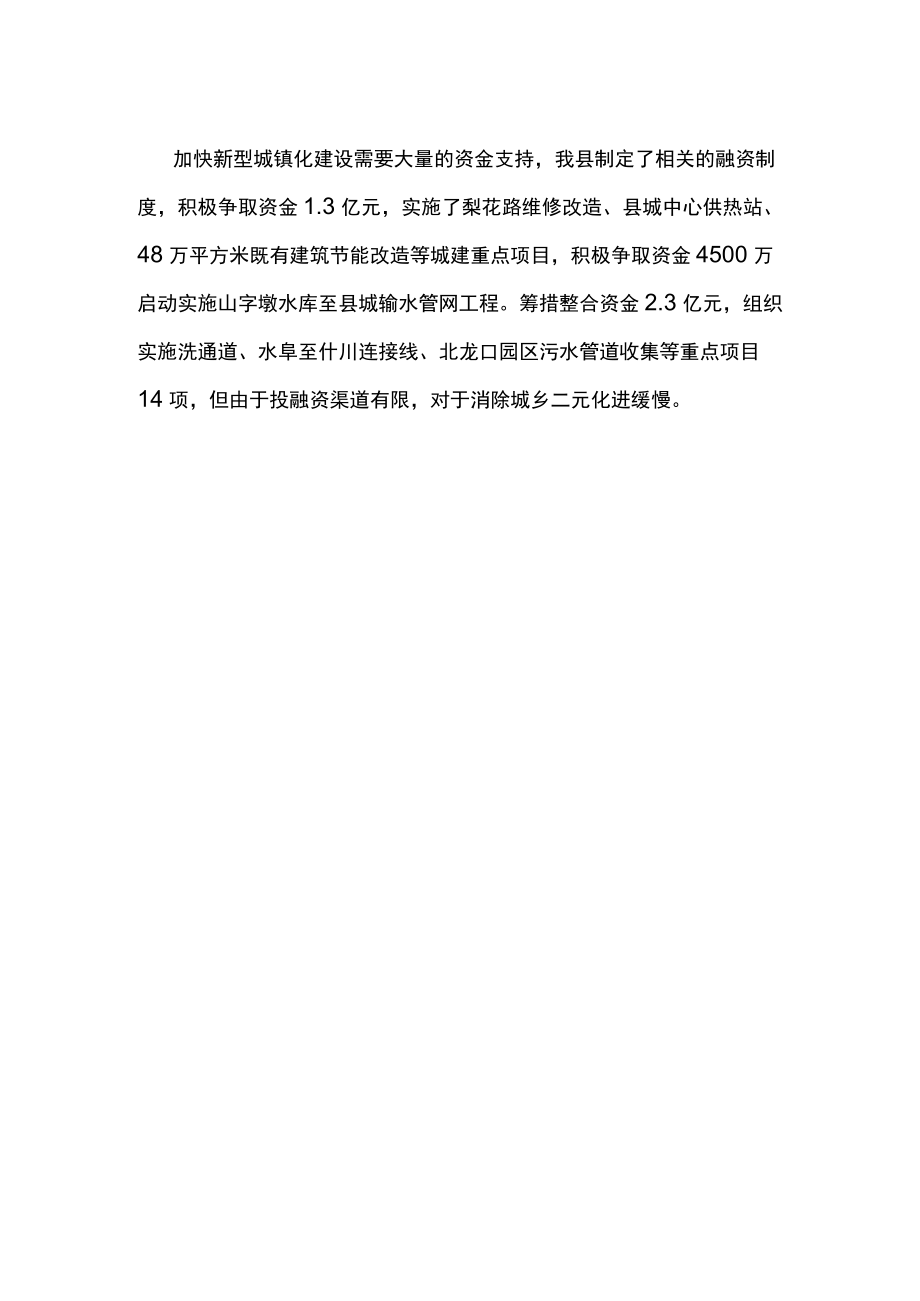 新型城镇化存在的问题.docx_第2页