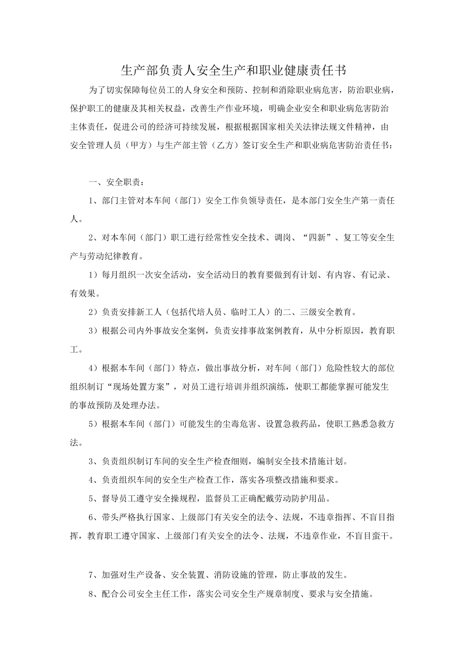 生产部负责人安全生产和职业健康责任书.docx_第1页