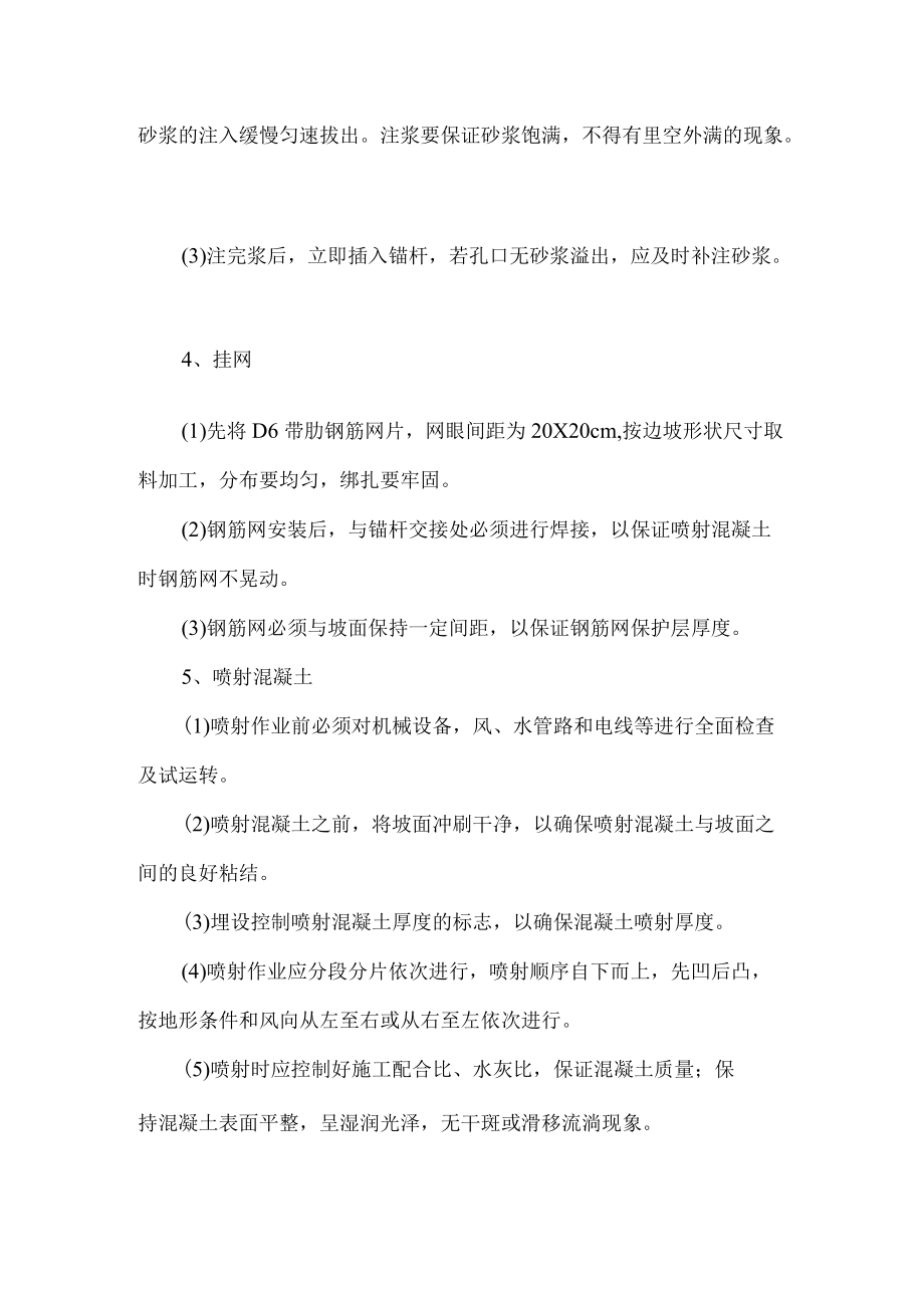 挂网厚层基材喷播防护施工方案.docx_第3页