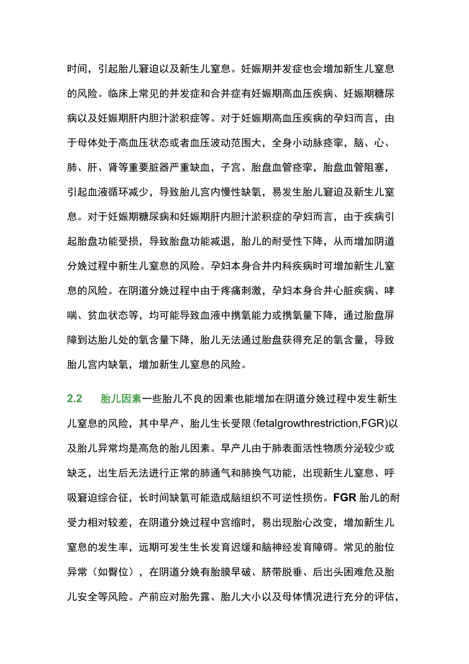 2022阴道分娩新生儿窒息的预防（全文）.docx_第3页