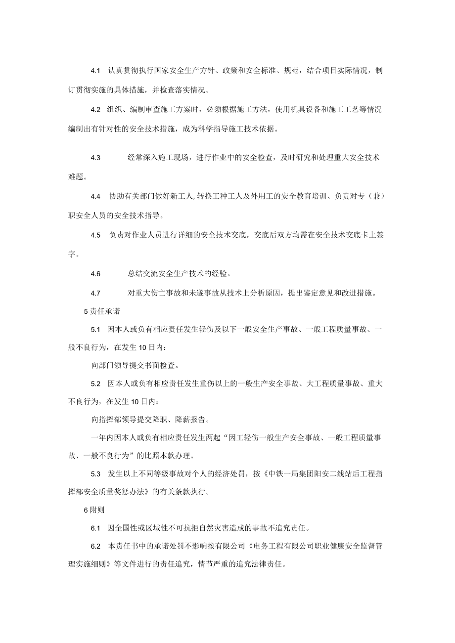 作业队技术员安全质量责任书.docx_第2页