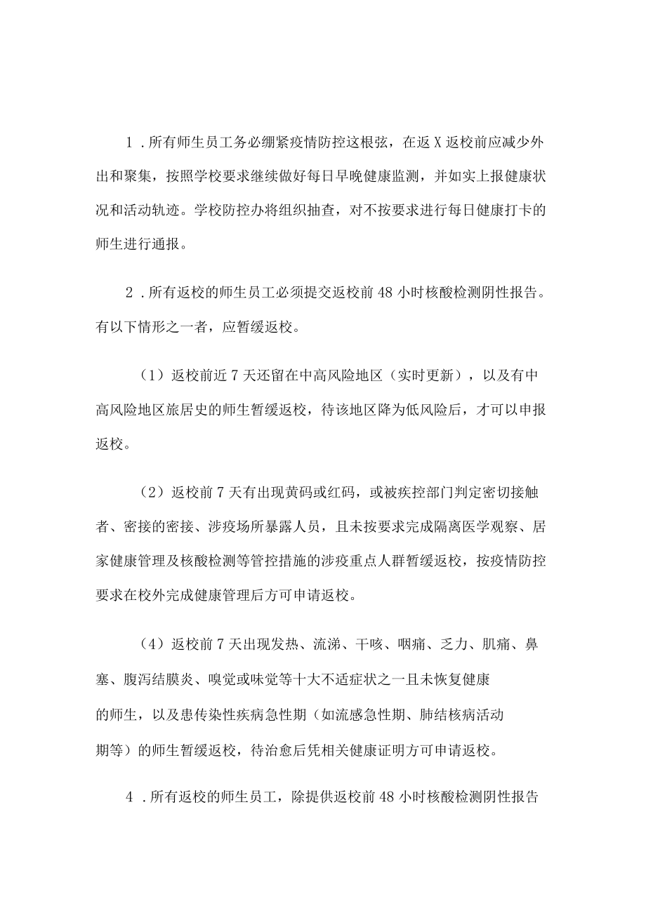 最新学校季开心疫情防控工作方案.docx_第3页