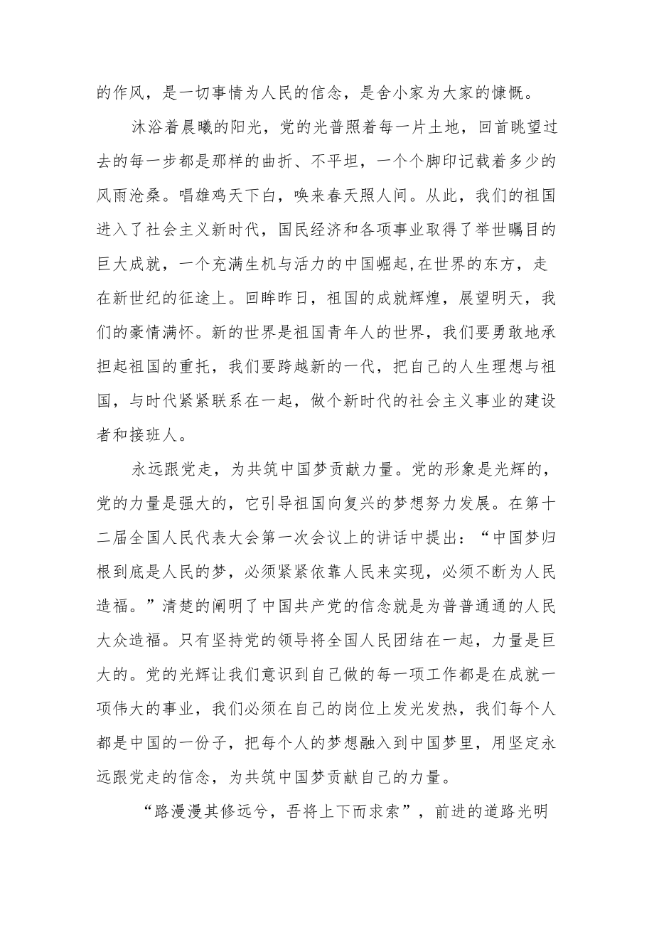 喜迎二十大永远跟党走奋进新征程主题演讲稿范文（五篇）.docx_第2页