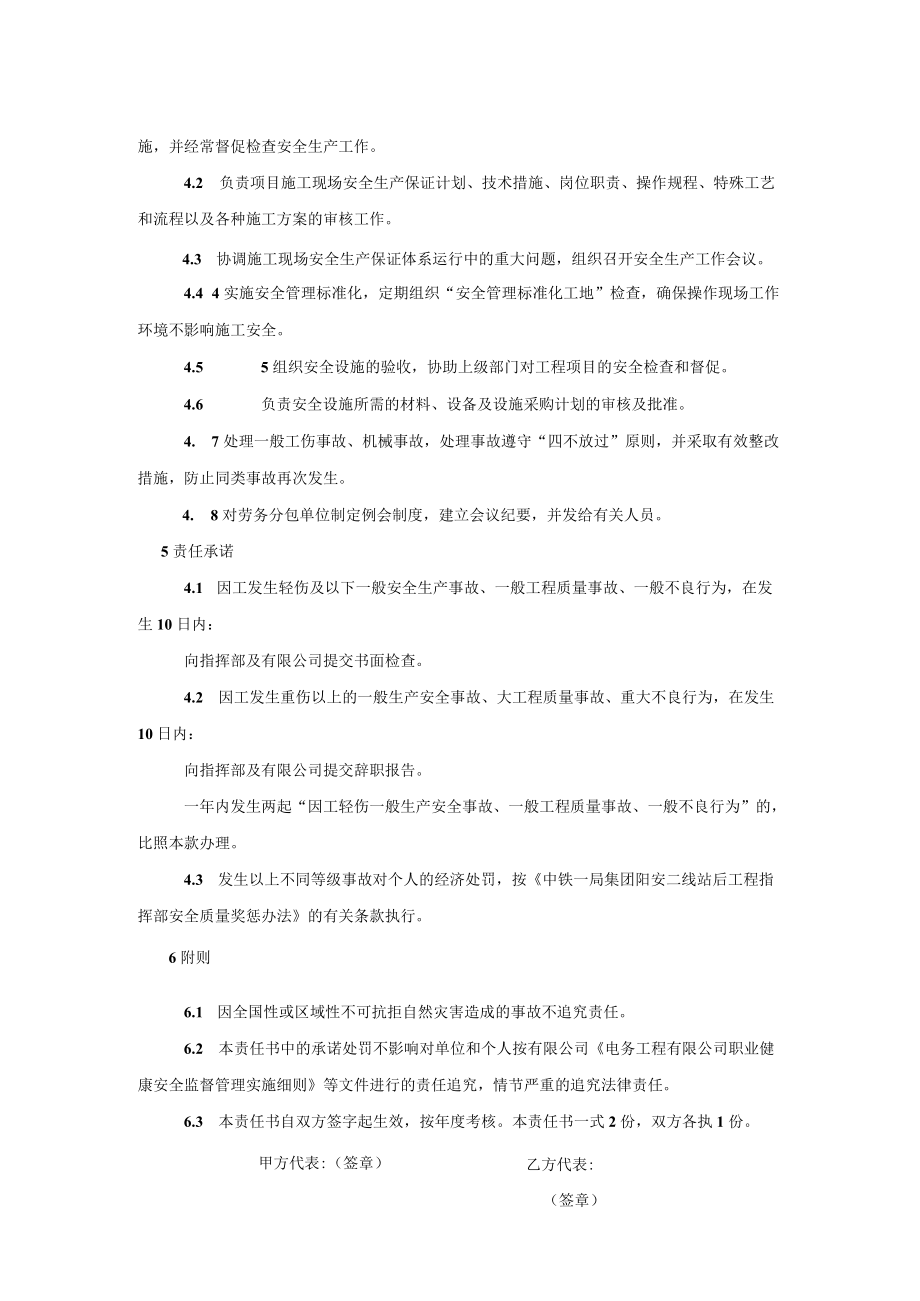 副指挥长责任书.docx_第2页