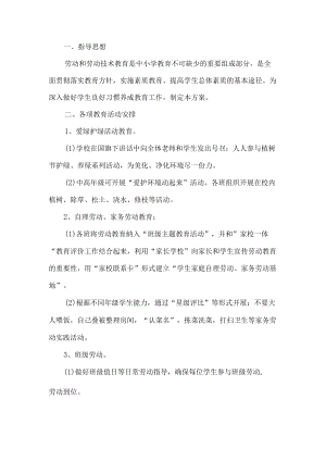 学校劳动教育实施方案.docx