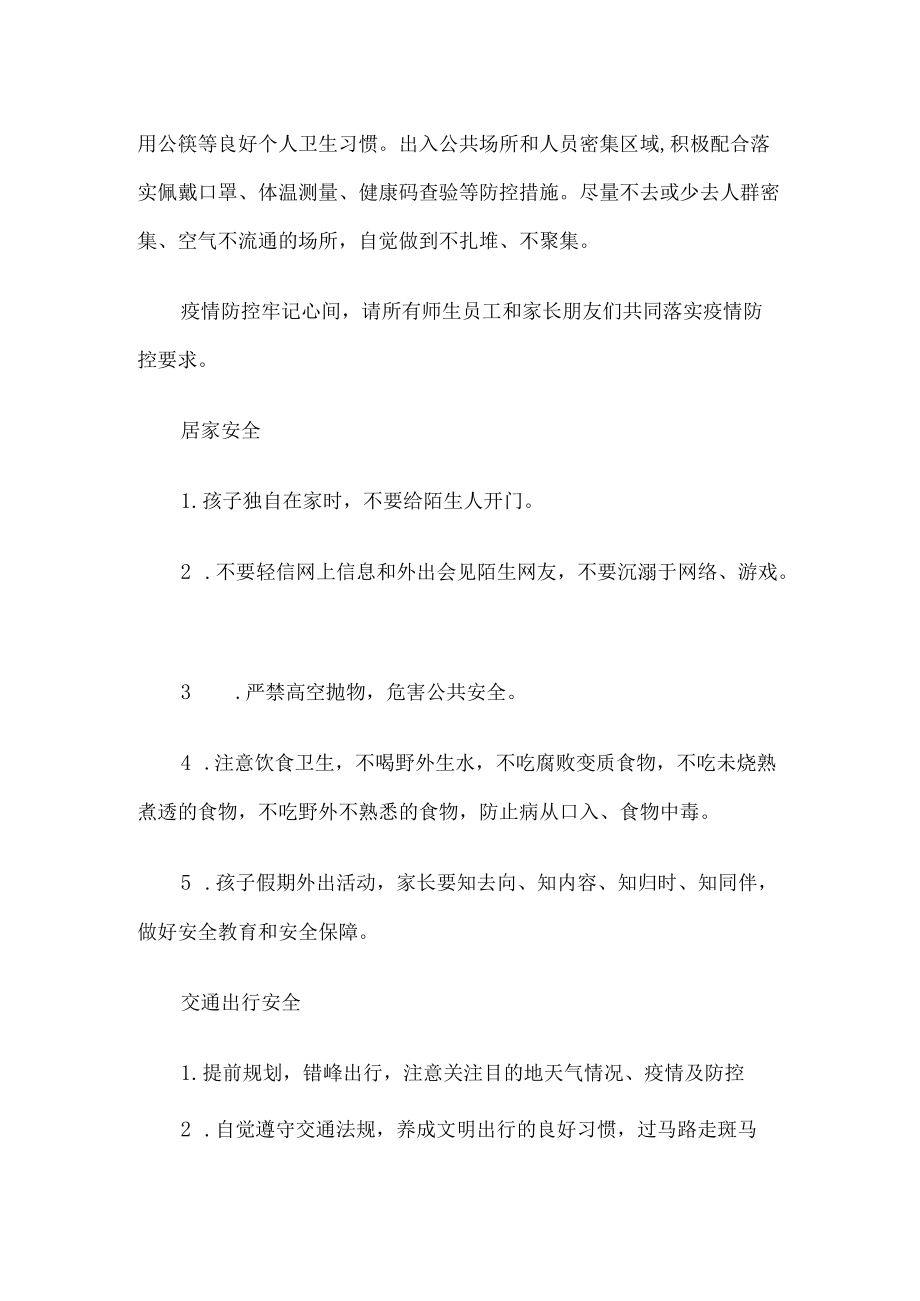 学校国庆假期安全倡议书.docx_第2页