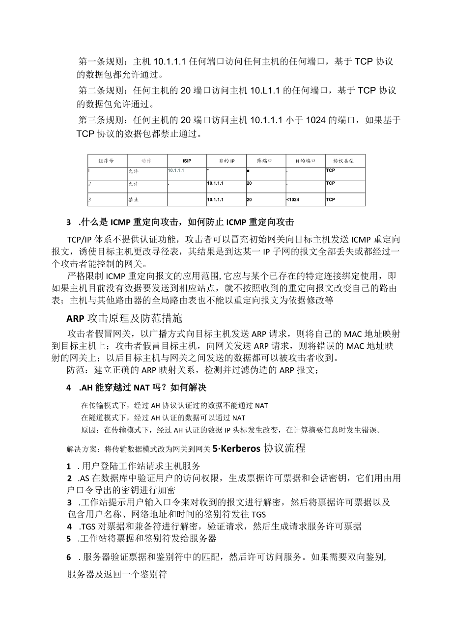 网络安全总结.docx_第3页