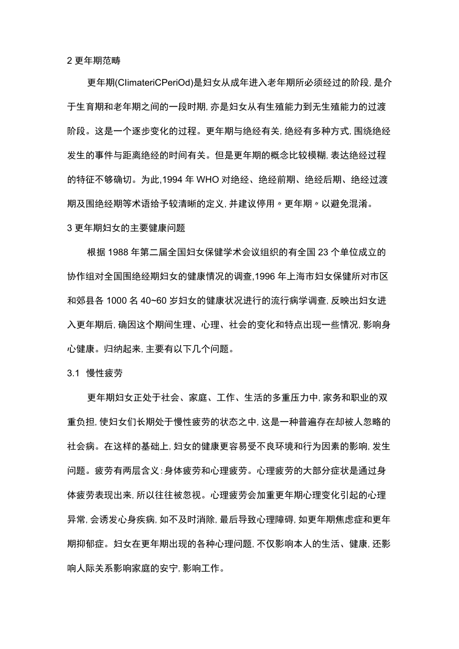 妇女更期保健主要内容.docx_第2页