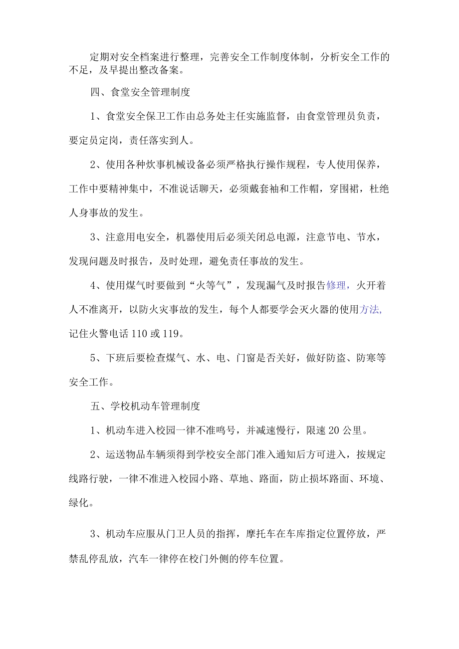 校园安全管理制度.docx_第3页