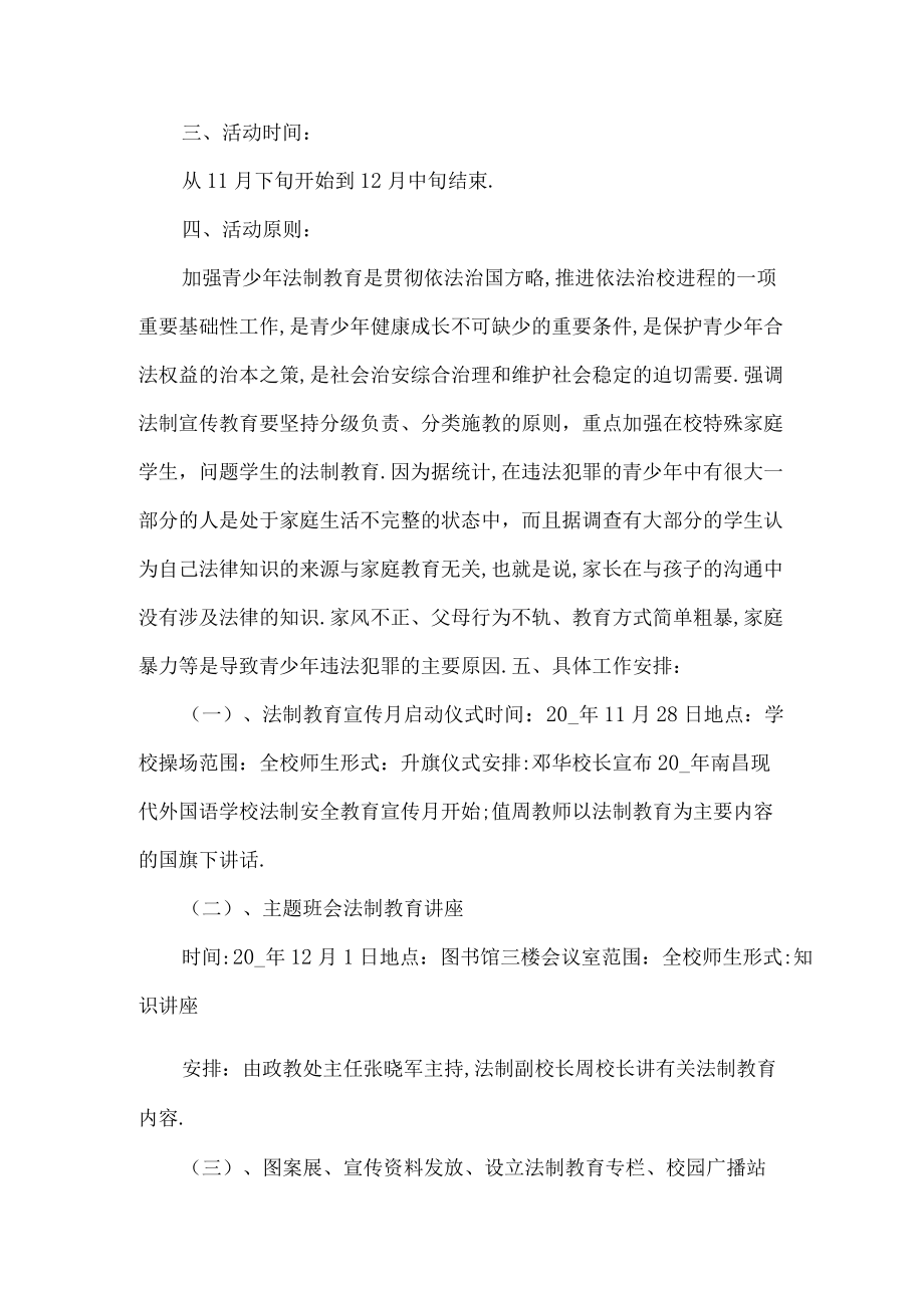 学校宪法宣传活动方案.docx_第3页