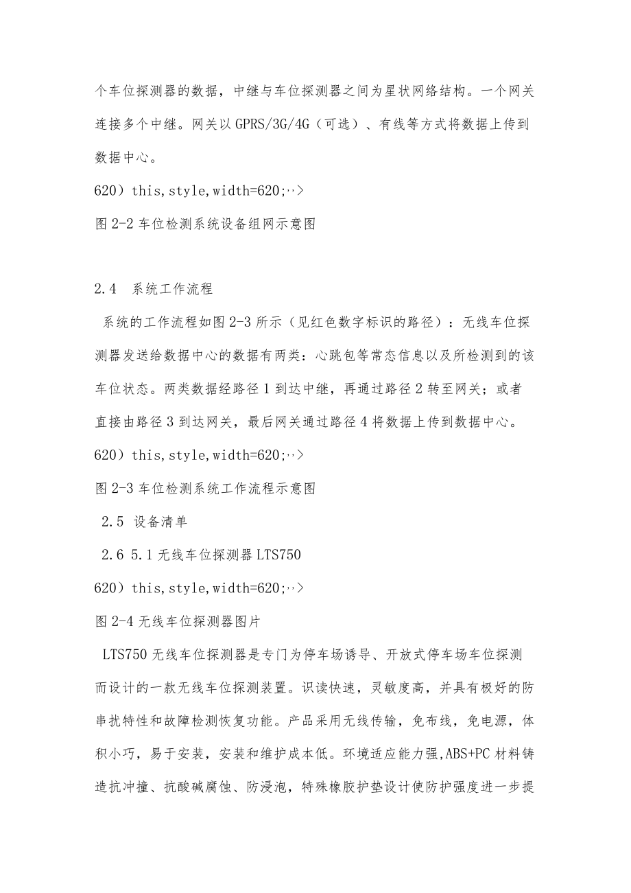 时代凌宇路侧停车场物联网管理系统解决方案.docx_第3页