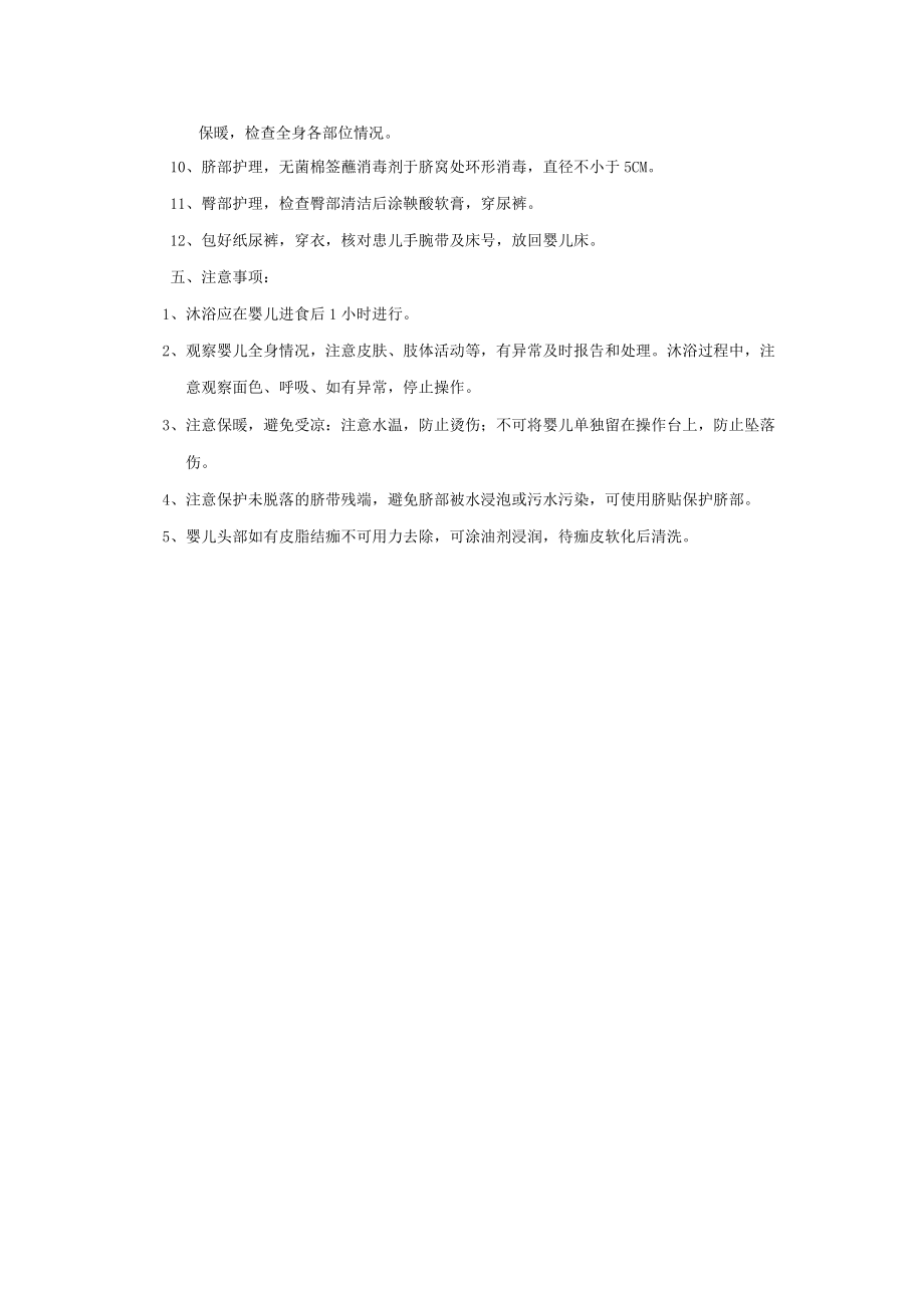 新生儿沐浴技术操作规范.docx_第2页