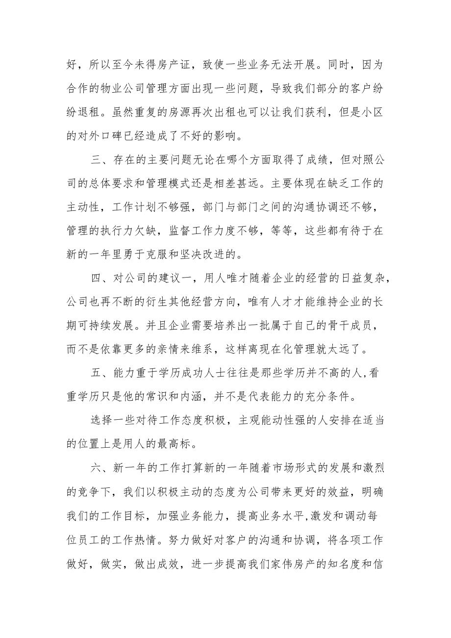 房地产公司个人终工作总结范文（三篇）.docx_第2页