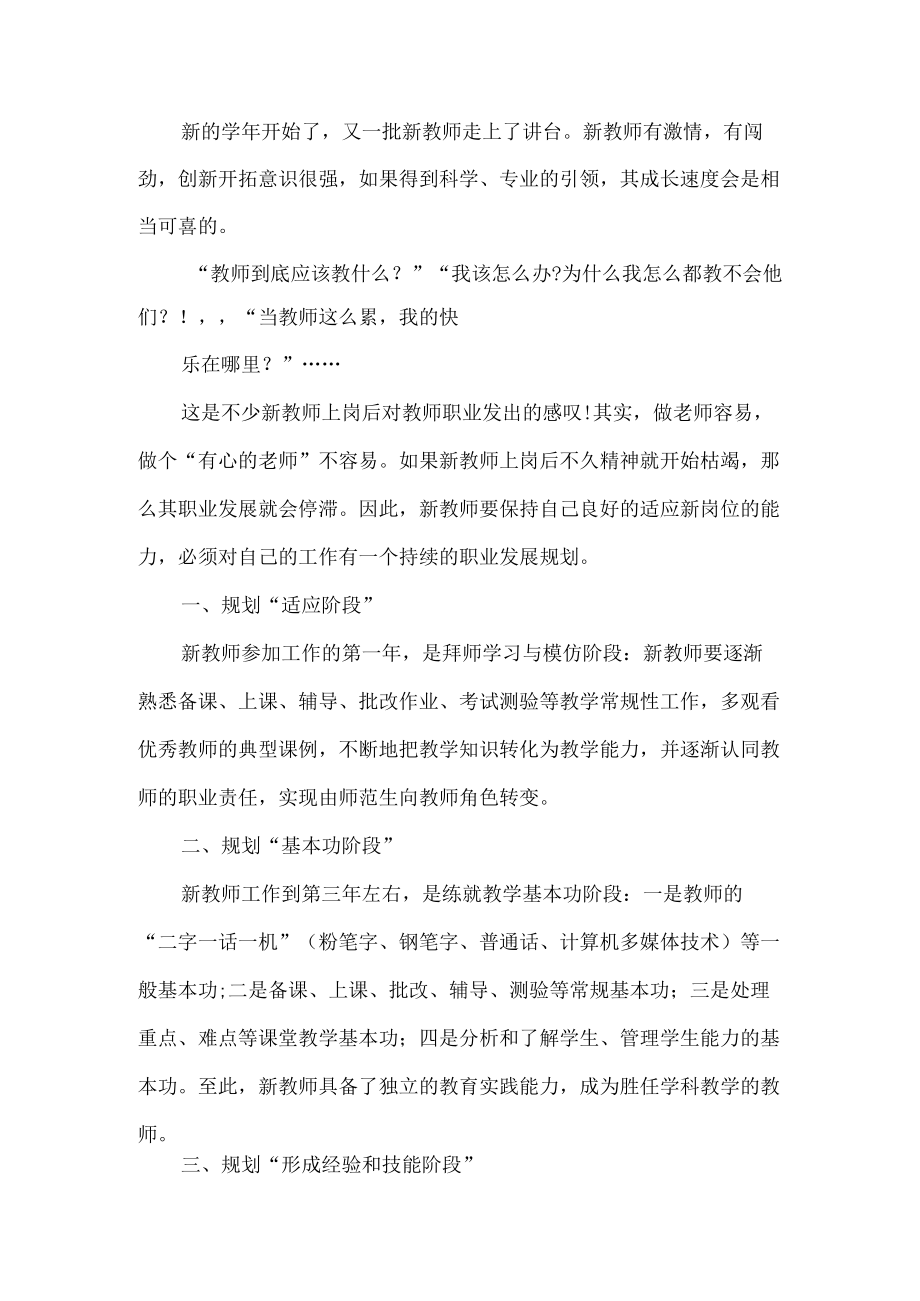 教师职业规划.docx_第1页