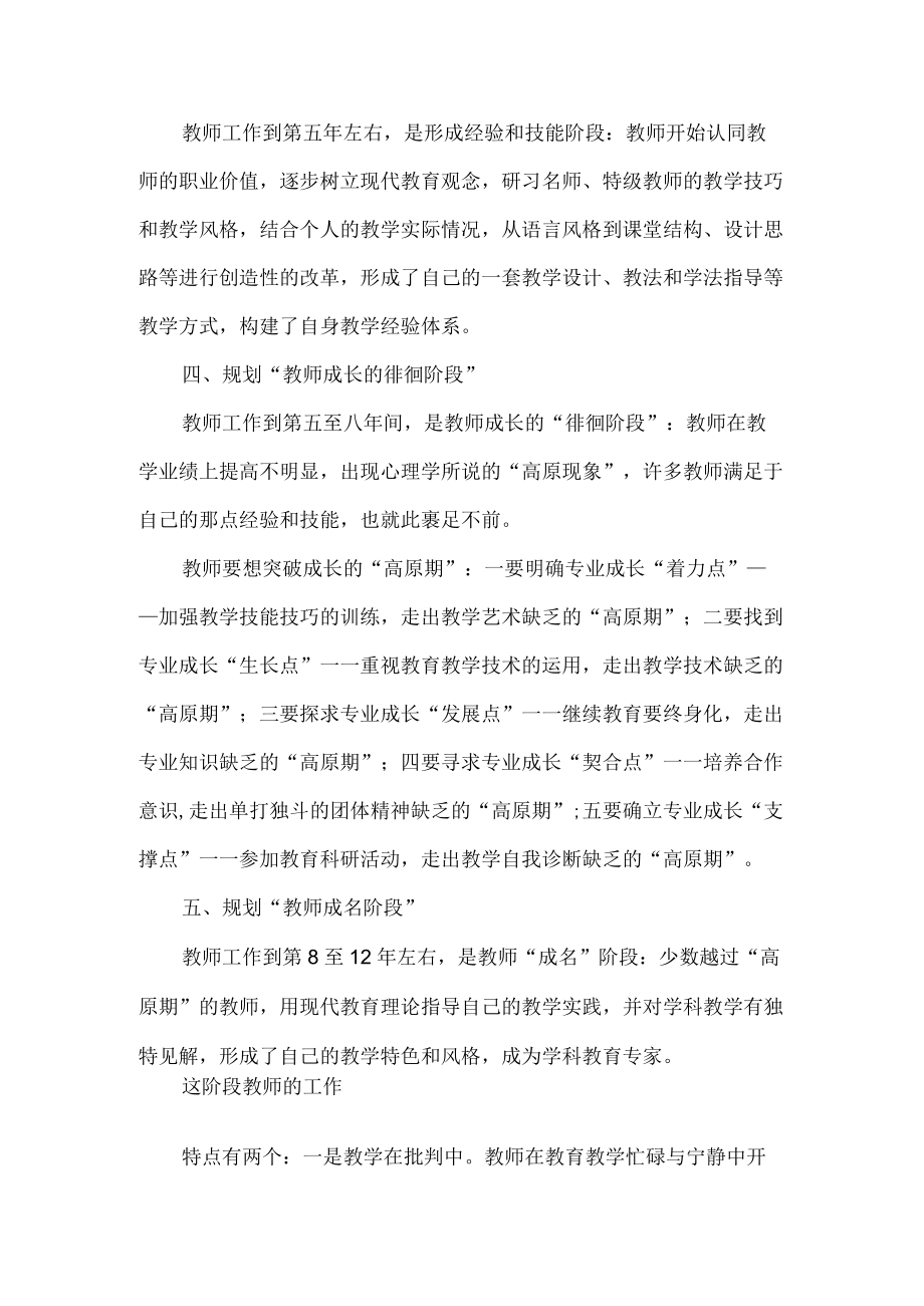 教师职业规划.docx_第2页