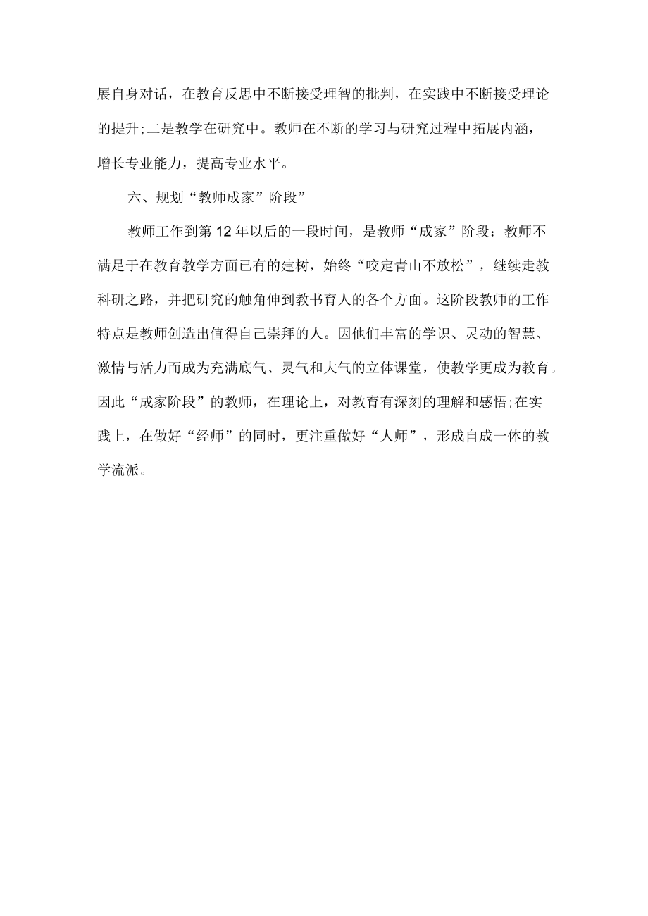 教师职业规划.docx_第3页