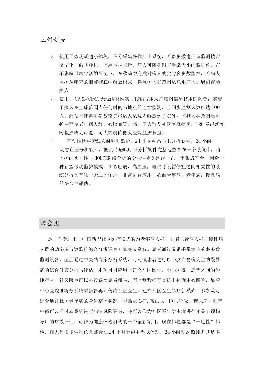 慢性病远程监测.docx_第2页