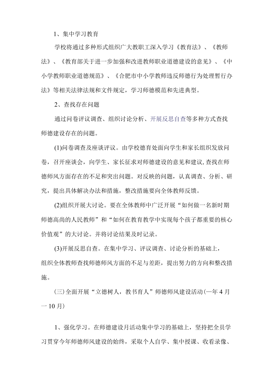 师德师风建设活动实施方案.docx_第2页