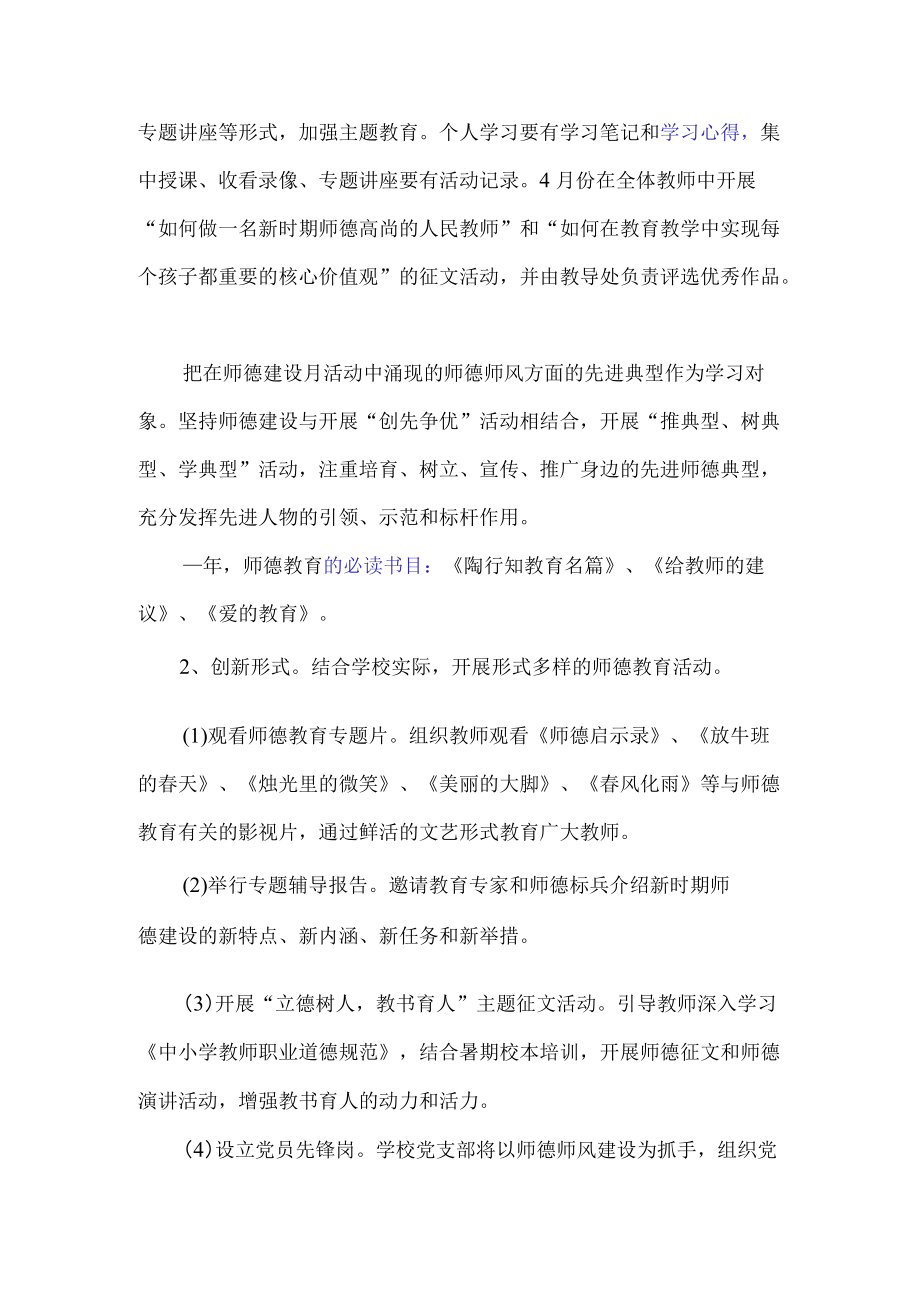 师德师风建设活动实施方案.docx_第3页