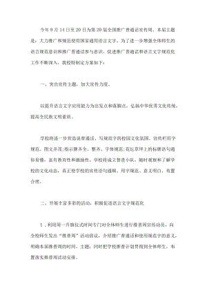 推普周活动方案十篇.docx