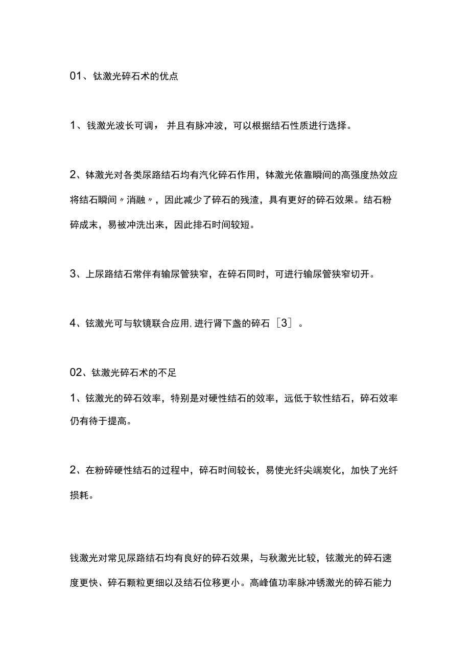 2022铥激光在泌尿外科中的应用：铥激光碎石术（全文）.docx_第2页