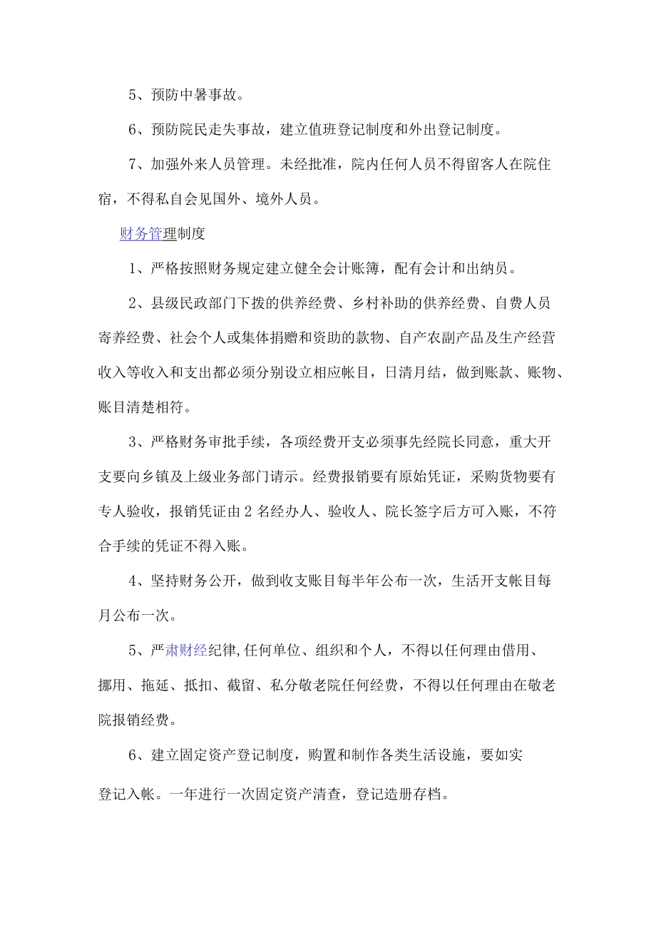 敬老院管理制度.docx_第2页