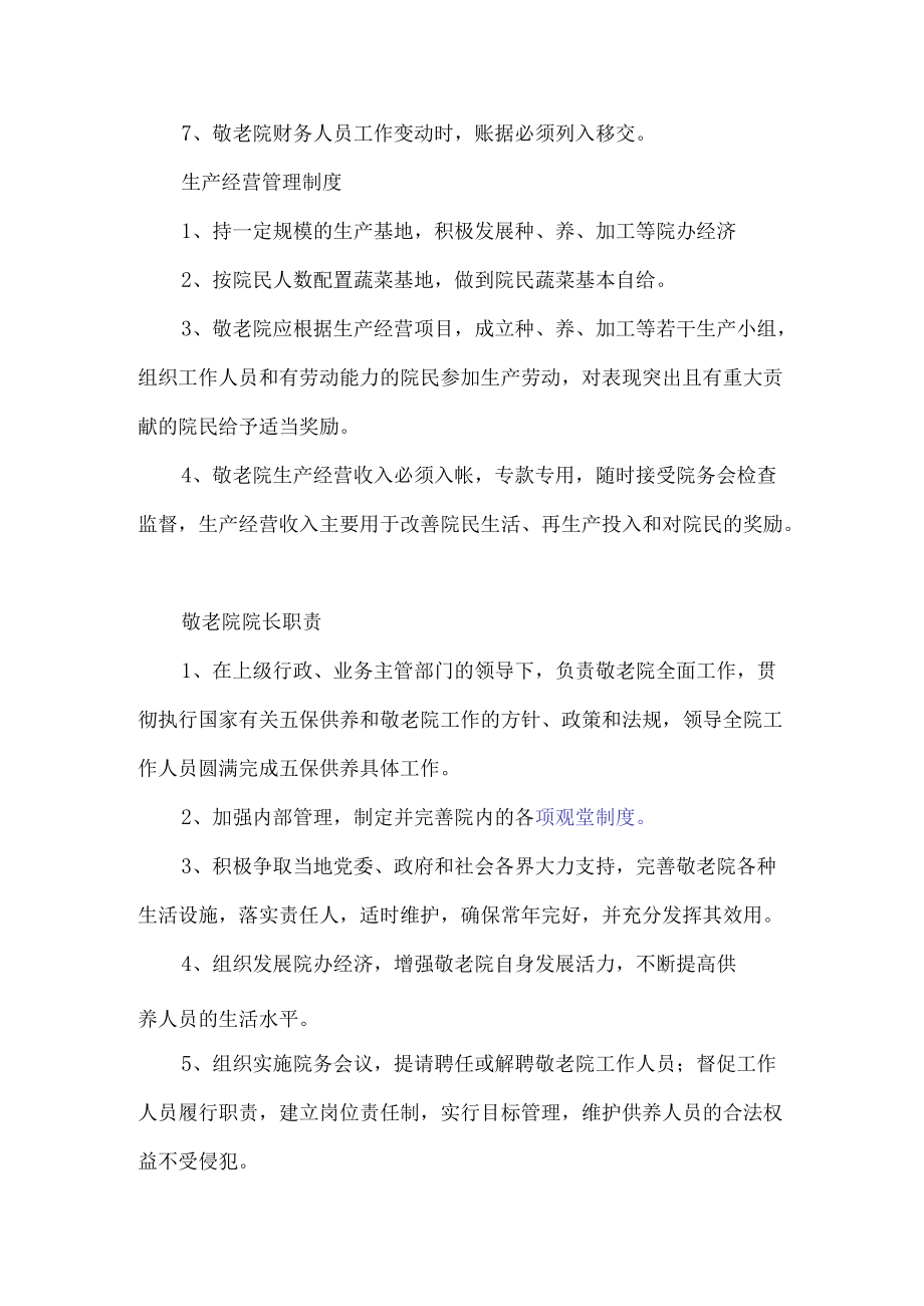 敬老院管理制度.docx_第3页