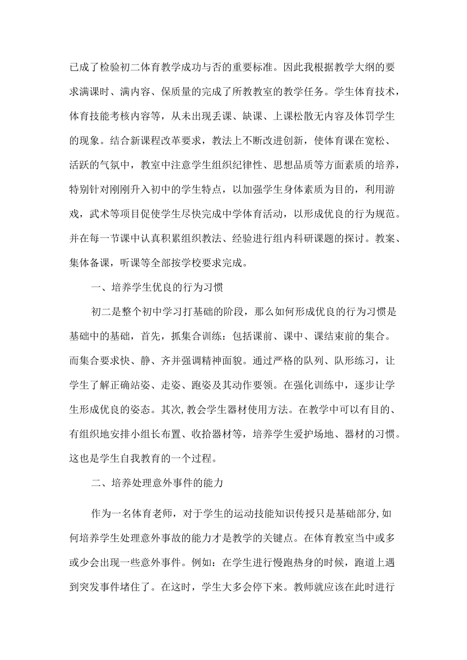 体育教师教学工作总结3篇.docx_第3页