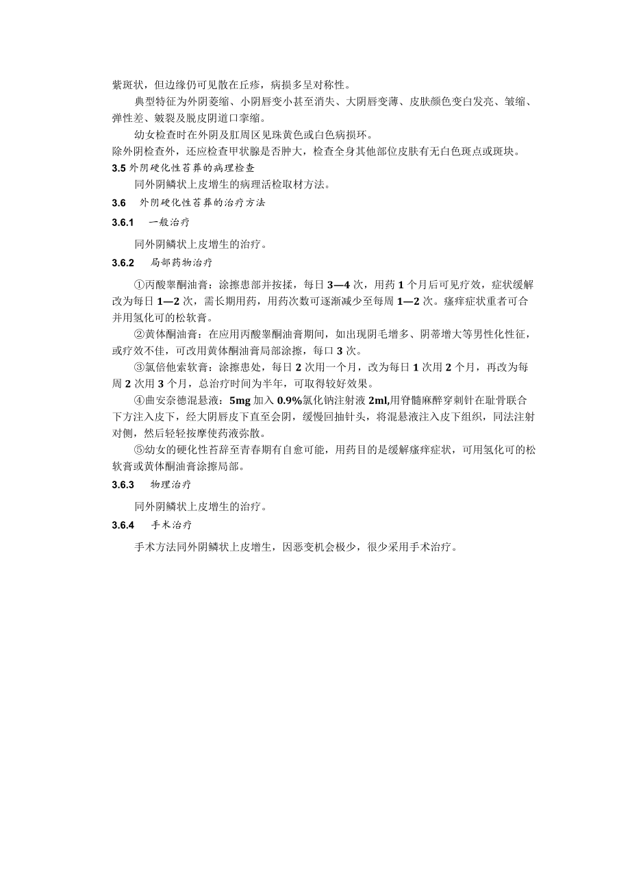 外阴上皮内非瘤样病变诊疗规范.docx_第3页