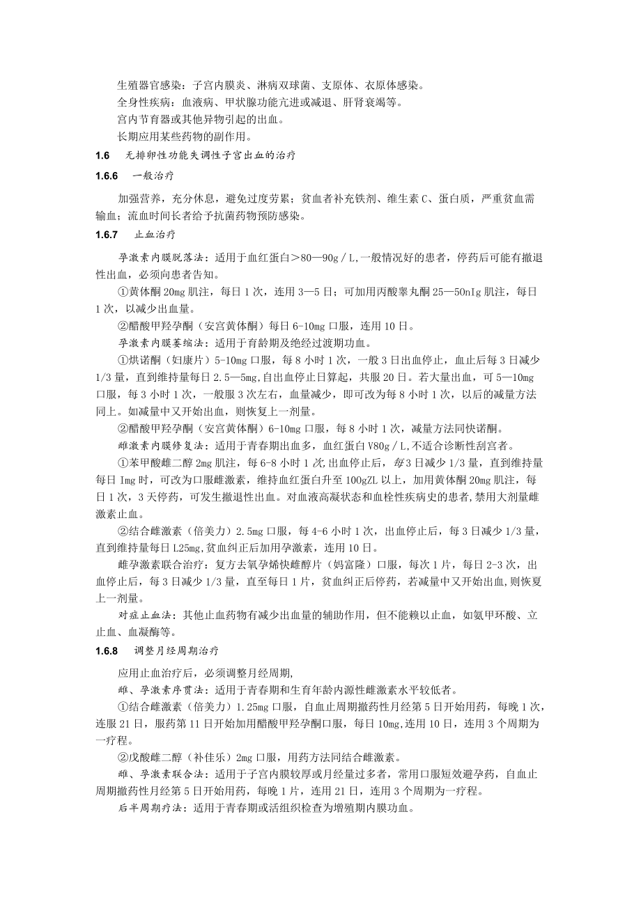 功能失调性子宫出血诊疗规范.docx_第2页