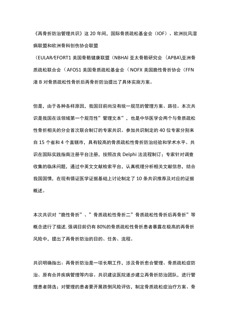 2022骨质疏松性骨折后再骨折防治专家共识（全文）.docx_第2页