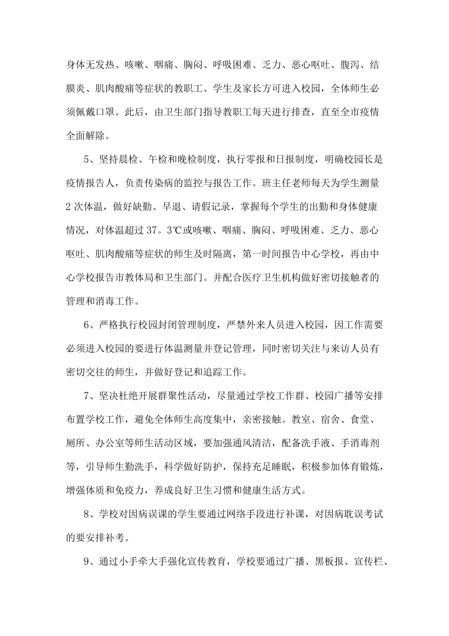 开学疫情防控实施方案.docx_第3页