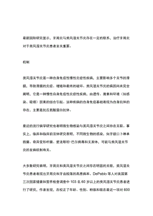 2022牙周炎或可影响类风湿关节炎的疾病活动与治疗（全文）.docx