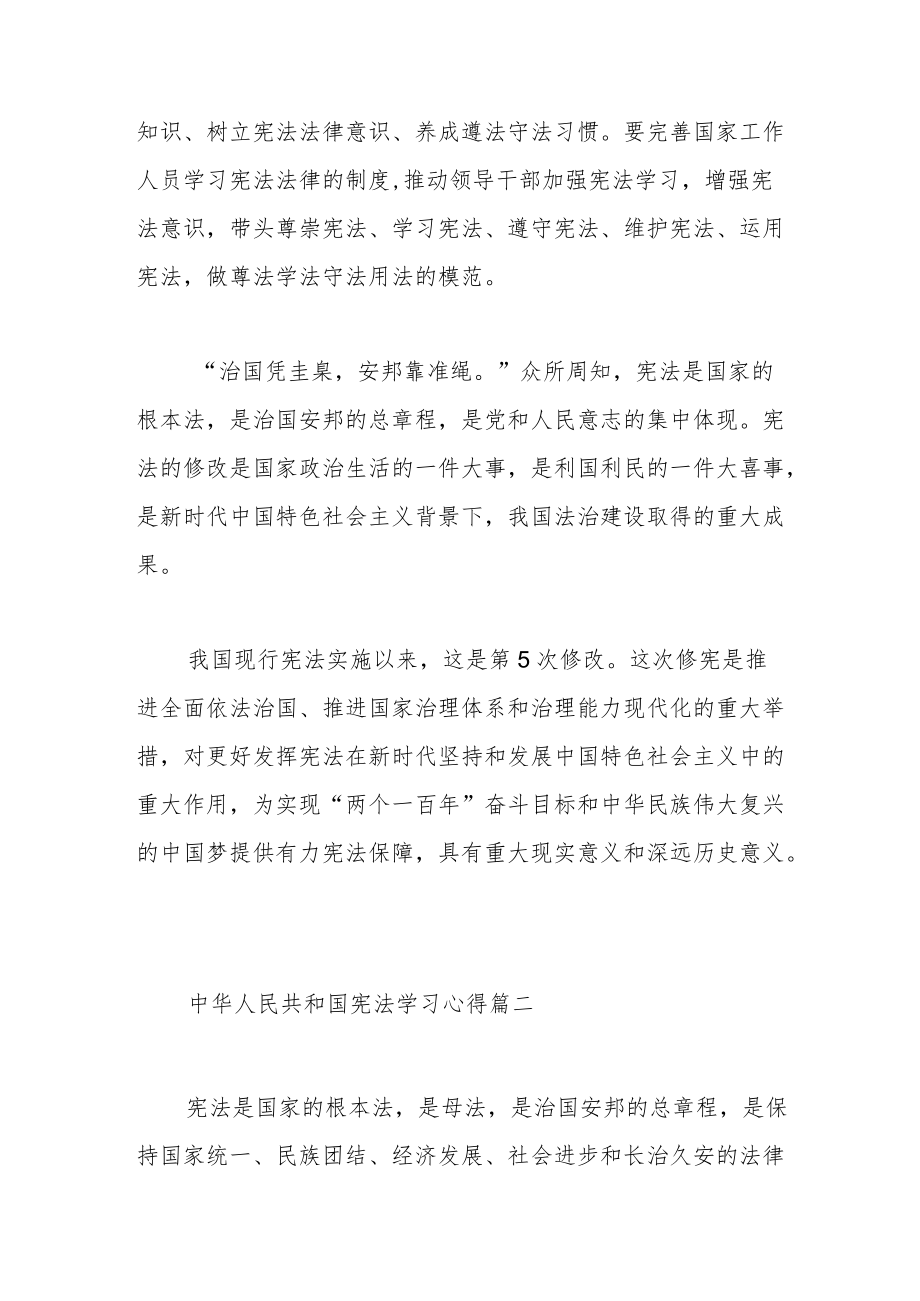 中华人民共和国宪法学习心得范文（三篇）.docx_第2页