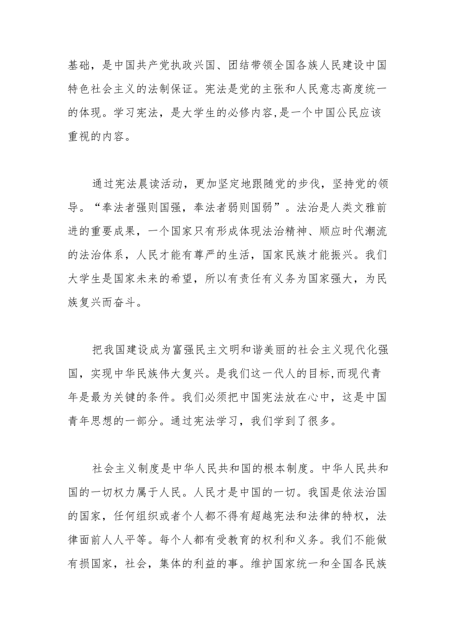 中华人民共和国宪法学习心得范文（三篇）.docx_第3页