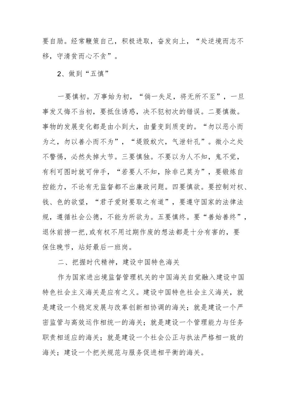 学习海关精神个人心得体会范文（三篇）.docx_第2页