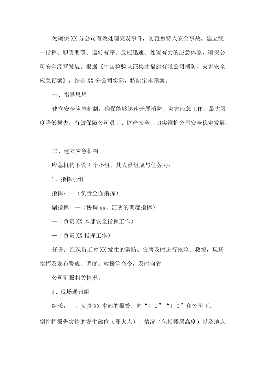 公司消防火灾应急工作预案.docx_第1页