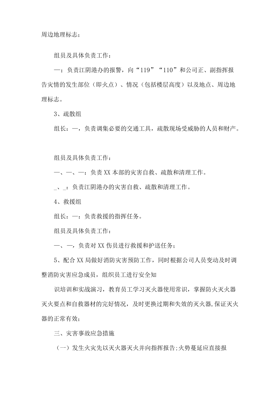 公司消防火灾应急工作预案.docx_第2页