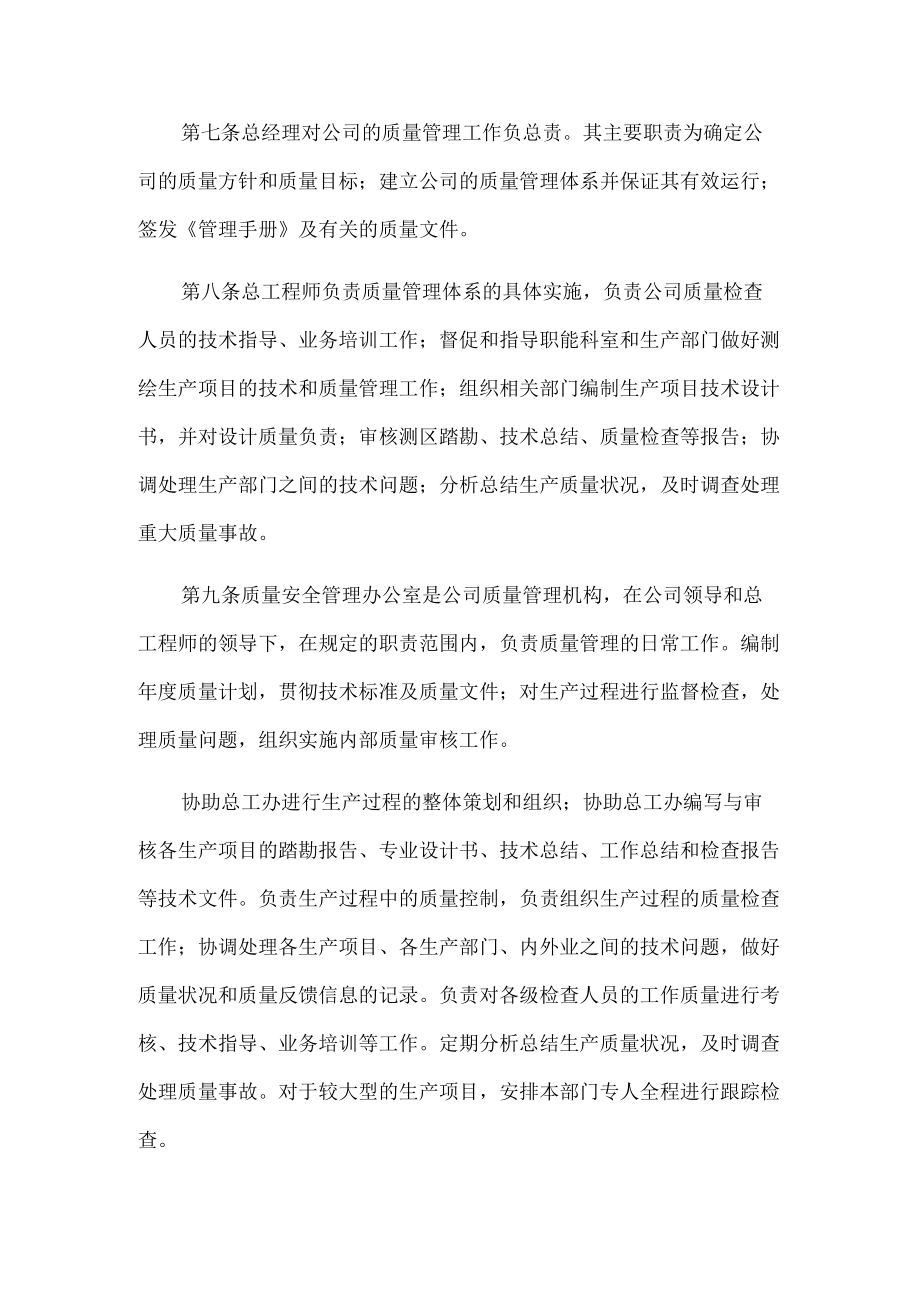 测绘生产质量管理规定.docx_第2页