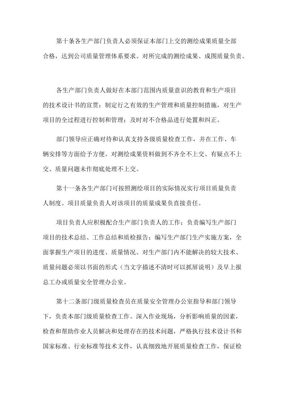 测绘生产质量管理规定.docx_第3页