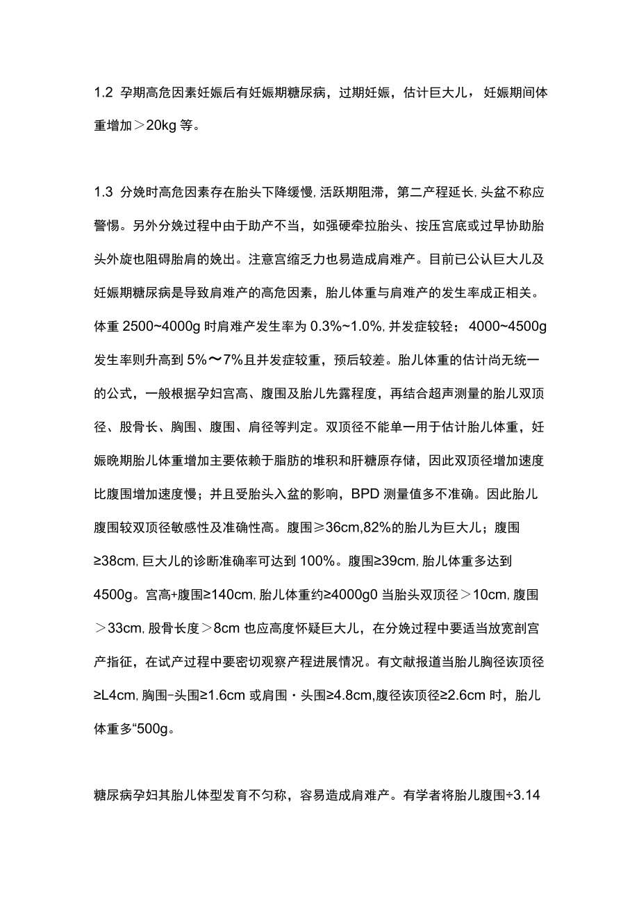 肩难产预测及临床处理主要内容.docx_第2页