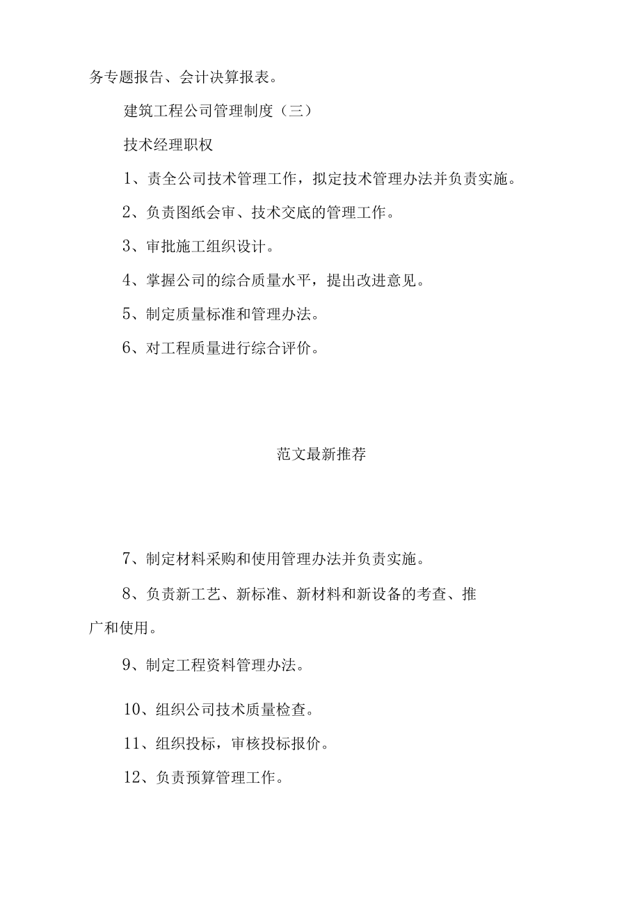 (完整版)建筑工程公司管理制度.docx_第3页