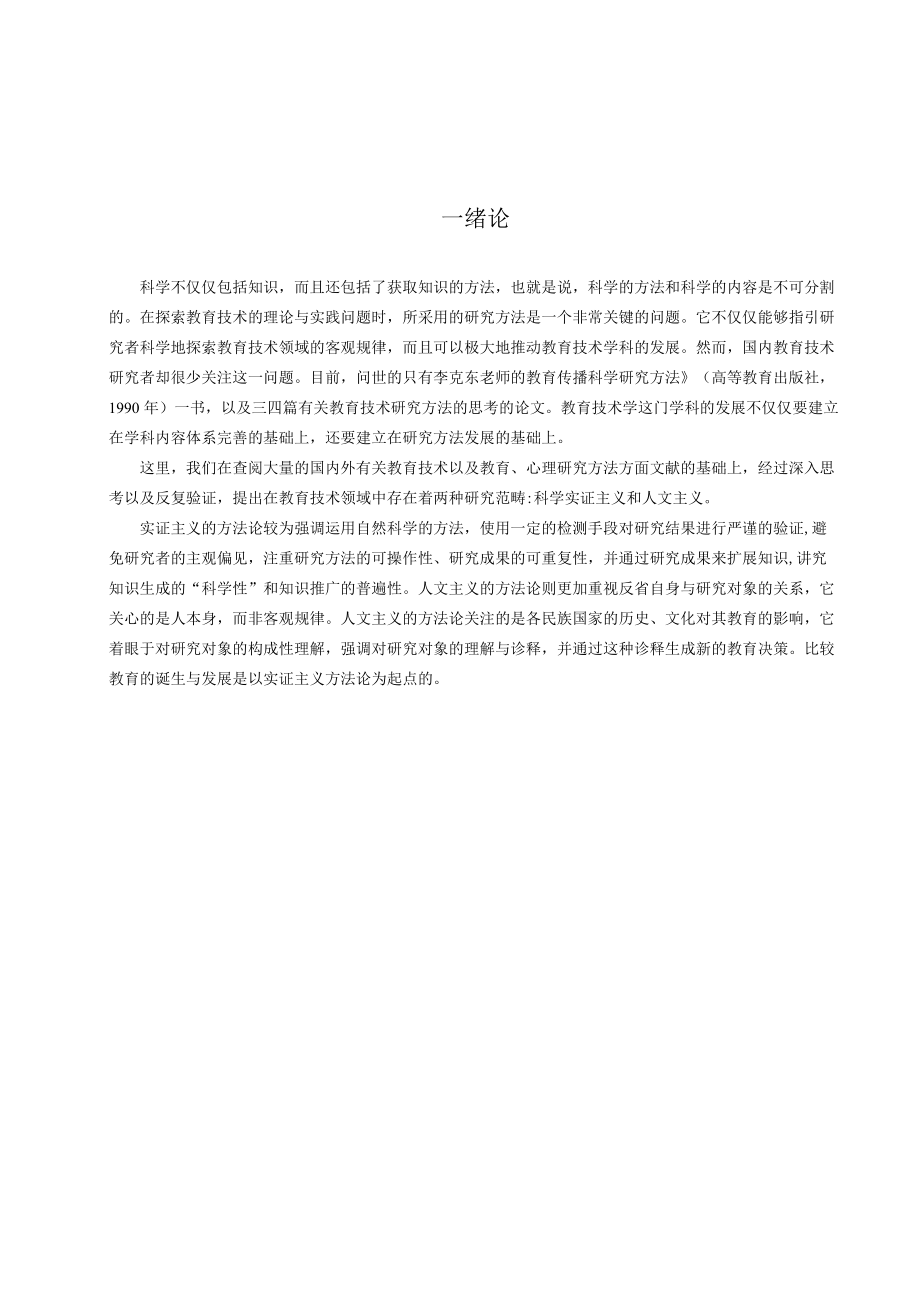 计算机网络技术文档.docx_第3页