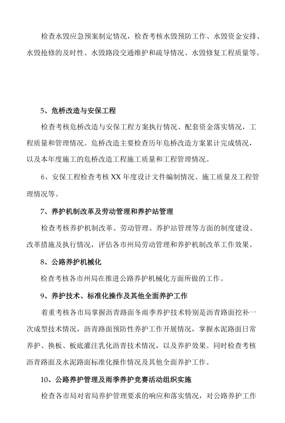 公路雨季养护竞赛检查评比办法.docx_第2页