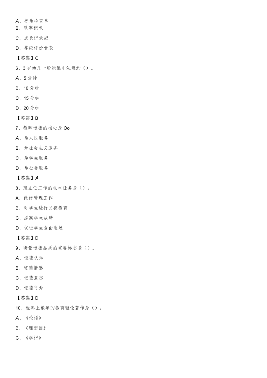 2020富源县教师招聘考试《综合基础知识及应用》试题及答案.docx_第2页