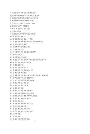 读苏霍姆林斯基《给教师的一百条建议》心得体会.docx