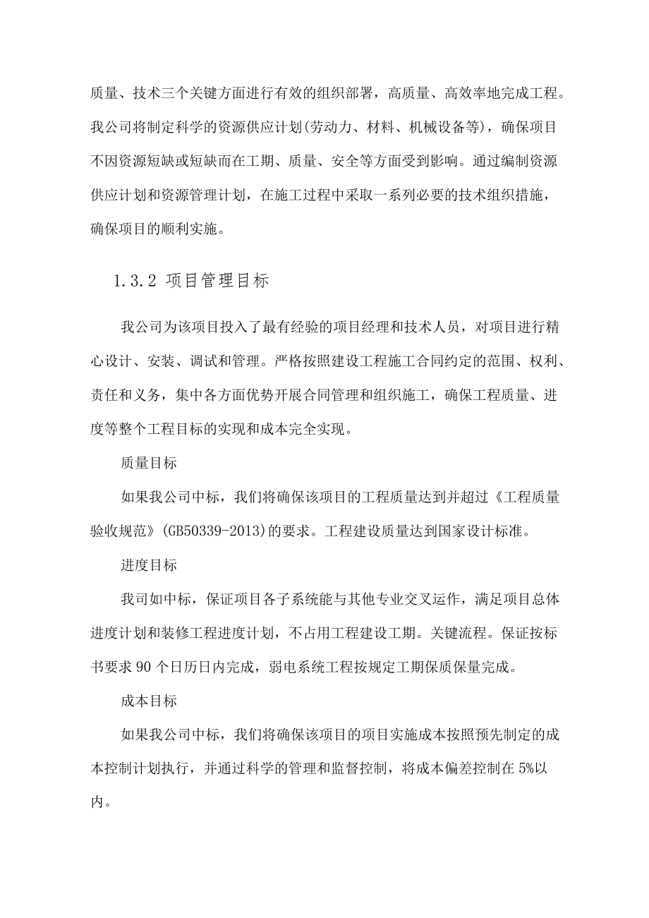 最新弱电施工组织方案.docx_第3页