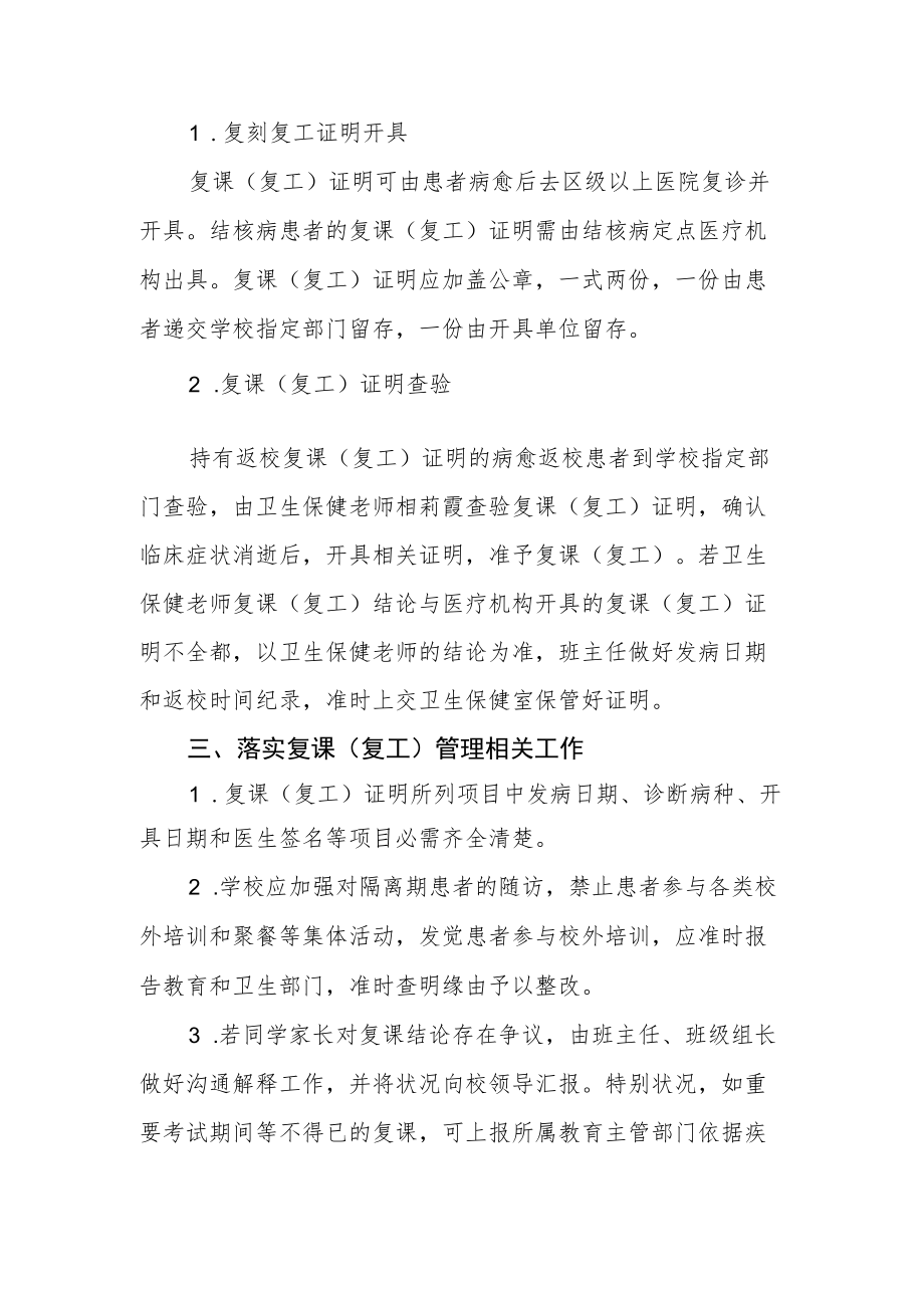 2020学校复课证明查验制度.docx_第2页