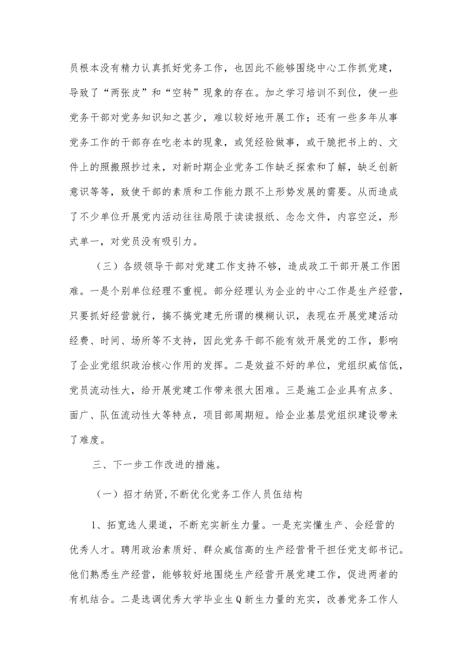 (6篇)党务工作自查报告.docx_第3页